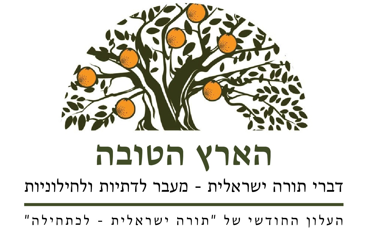 עלון הארץ הטובה