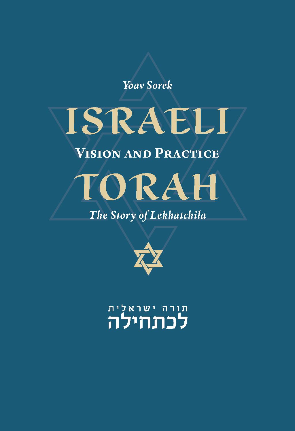 Israeli Torah – Vision and Practice – The Story of Lekhatchila