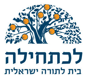 Logoלכתחילה0724Blue